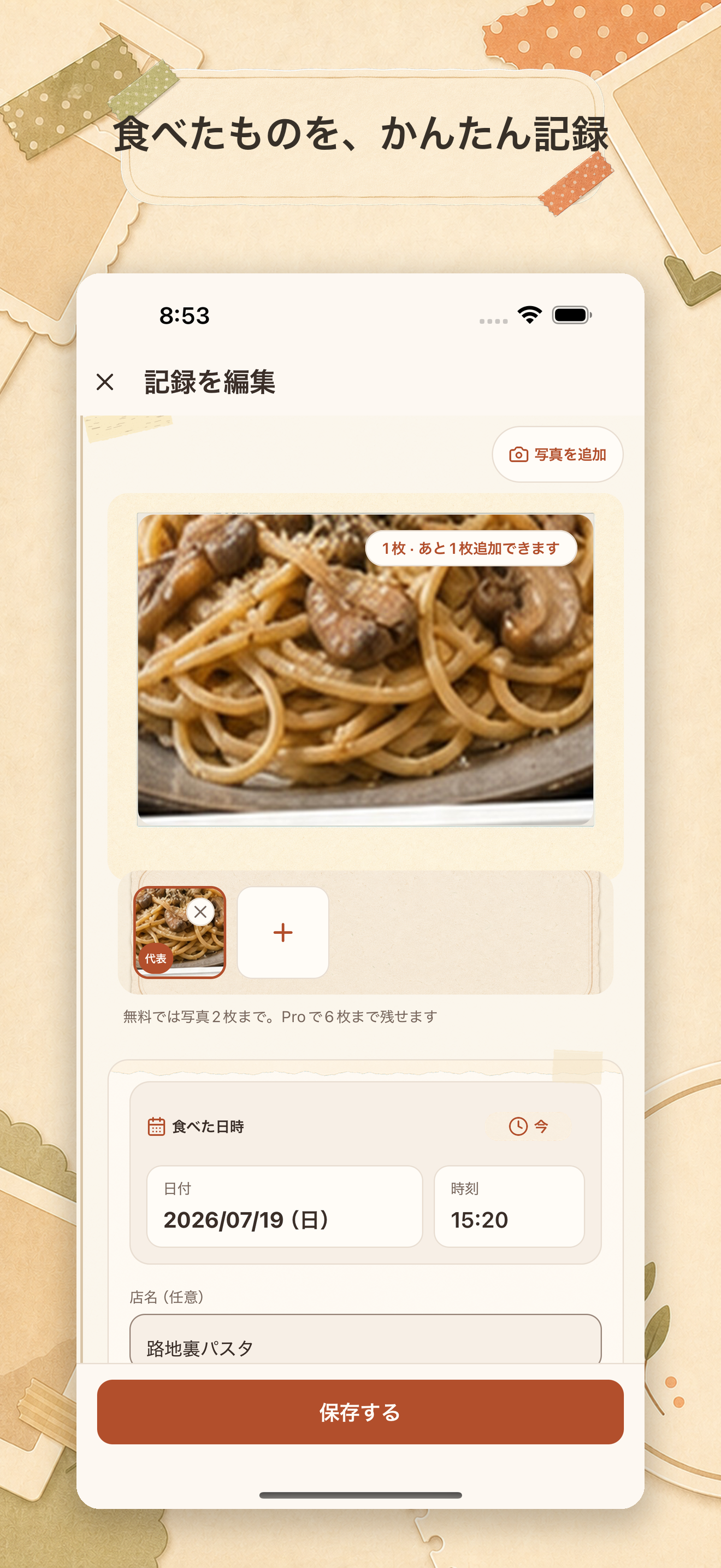 写真、日時、店名を入力するTabememoの食事記録画面