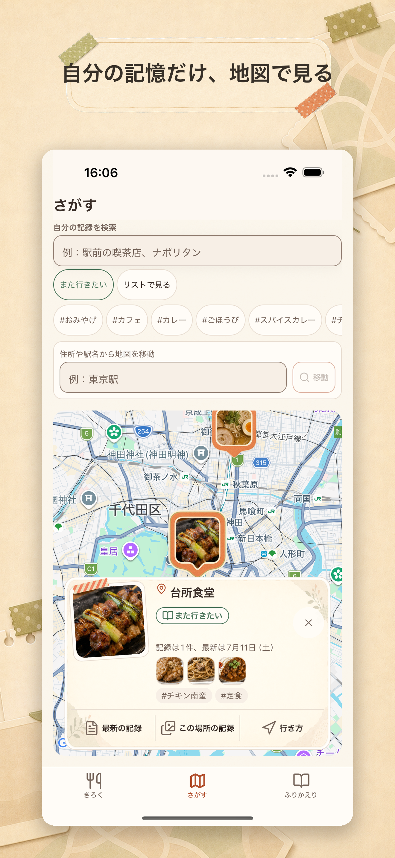 自分が保存した食事の場所を写真付きで表示する地図